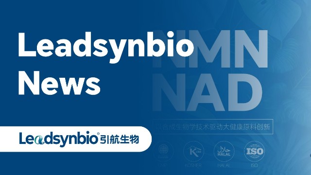News｜引航生物閃耀博鰲健康食品科學(xué)大會(huì)，原創(chuàng)科技成果引矚目！